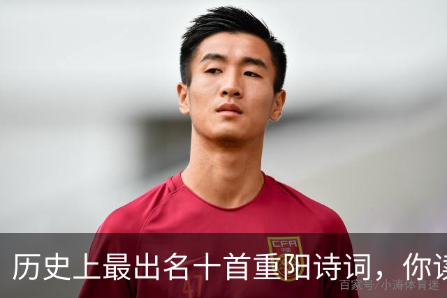 历史上最出名十首重阳诗词，你读过几首？读过6首的都是高手！