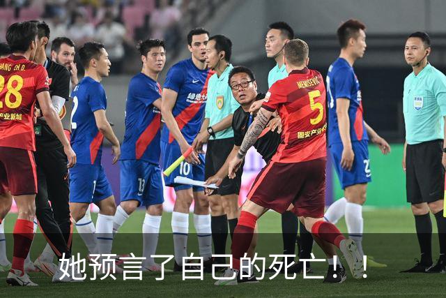 她预言了自己的死亡！！