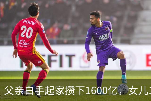 父亲白手起家攒下1600亿，女儿13年败光1400亿，"农牧龙头"亏麻了